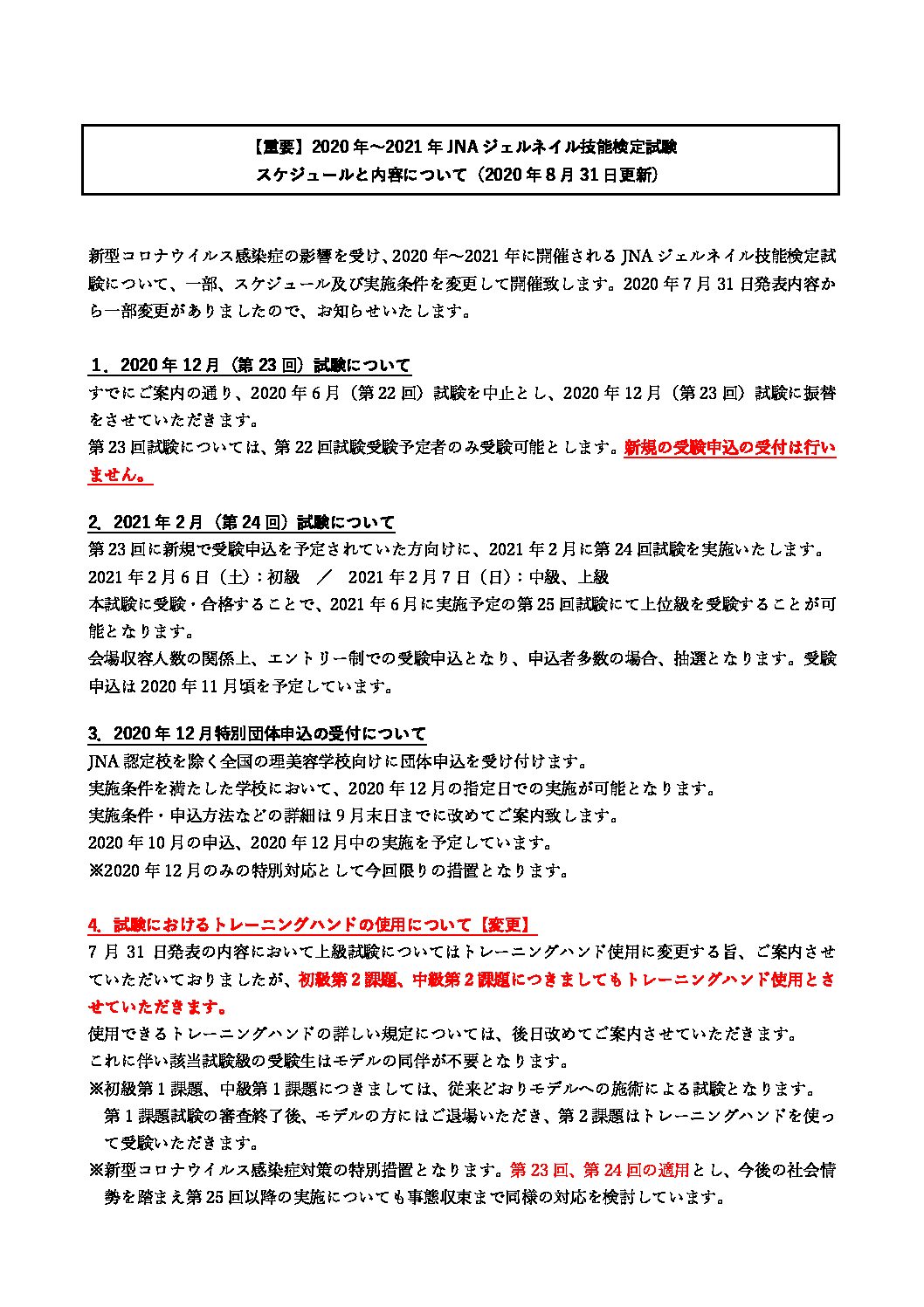 ジェルネイル検定の変更点 東京ネイルスクール 東京プロネイリスト養成学院